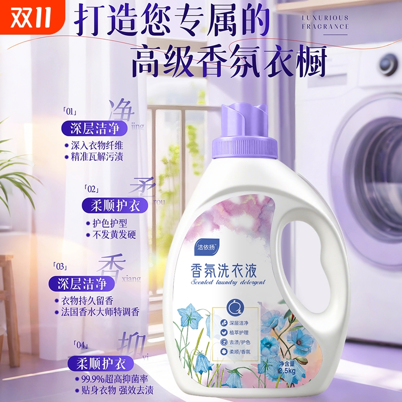 香氛酵素洗衣液家用持久留香72小时香正品官方旗舰店除菌男女通用