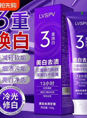 LVSPV祛口臭焕白牙膏美白牙齿清洁亮白去渍清新紫色烟渍牙渍长效