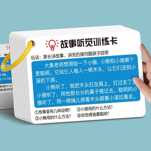 听觉注意力卡片幼儿童专注力训练