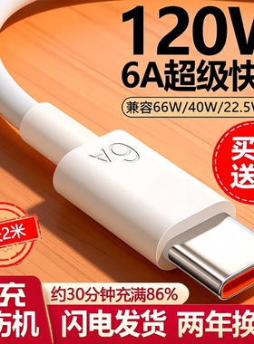 适用华为Type-c数据线【120超级快充】6A/5Ap30p40小米9安卓mate60/40pro充电器线nova7/9原8荣耀手机装W2025