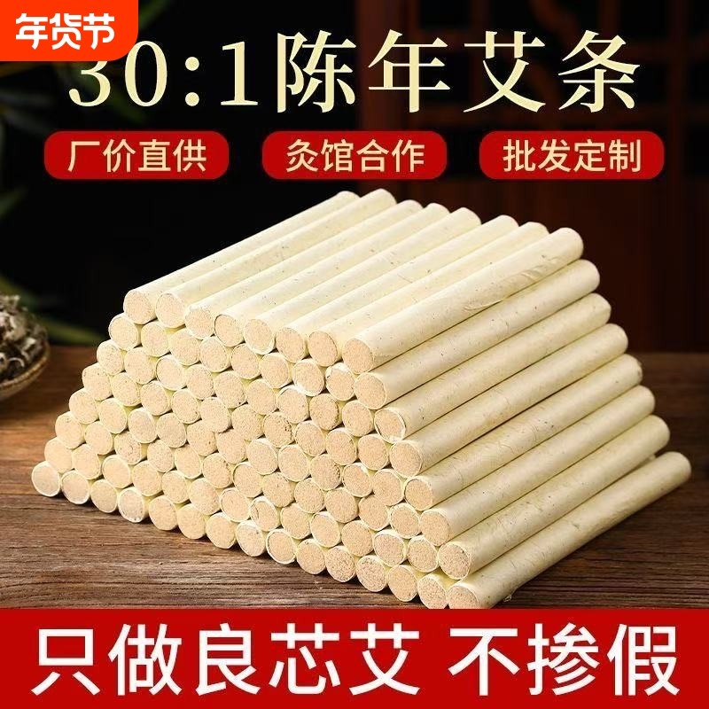 艾条艾叶艾柱艾灸批发艾灸条驱蚊100支健康艾草面部艾绒十年陈