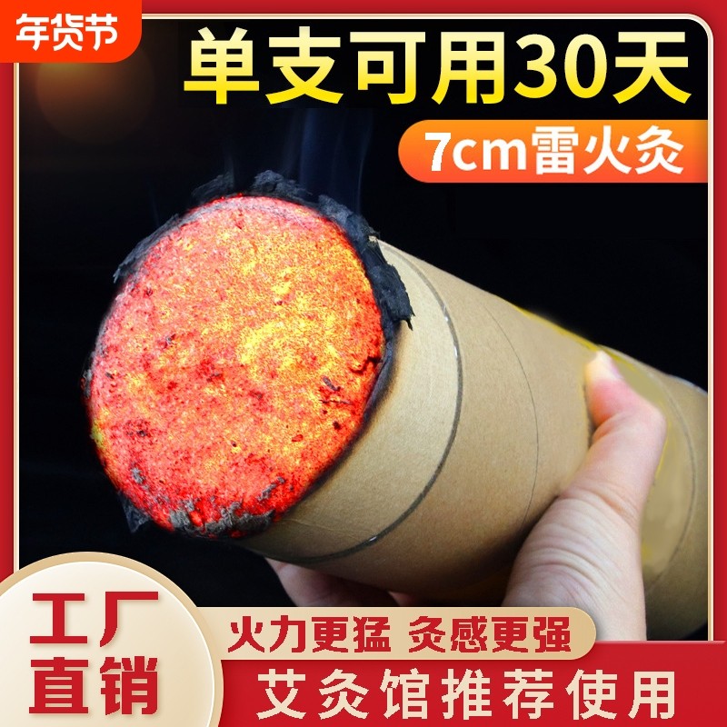 7cm艾条加粗雷火灸大炮灸艾灸柱纯艾特大艾柱悬灸官方正品艾草条