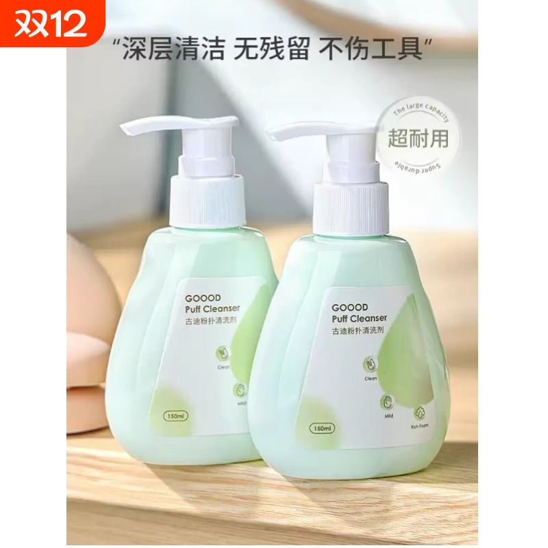 粉扑清洗剂化妆刷清洗液美妆蛋气垫海绵蛋彩妆刷子清洁