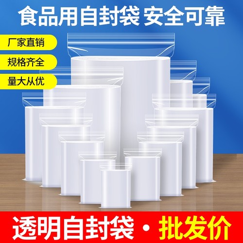 全网热销加厚透明食品级PE自封袋