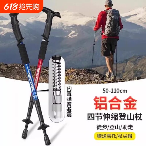 户外专业登山杖手杖折叠爬山用