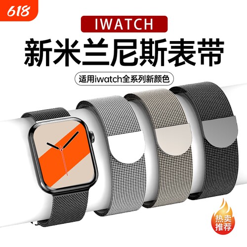 【官款】适用iwatch表带S11苹果手表S10米兰尼斯applewatch9金属SE3智能8男S7腕带磁吸高级ultra3女watch运动