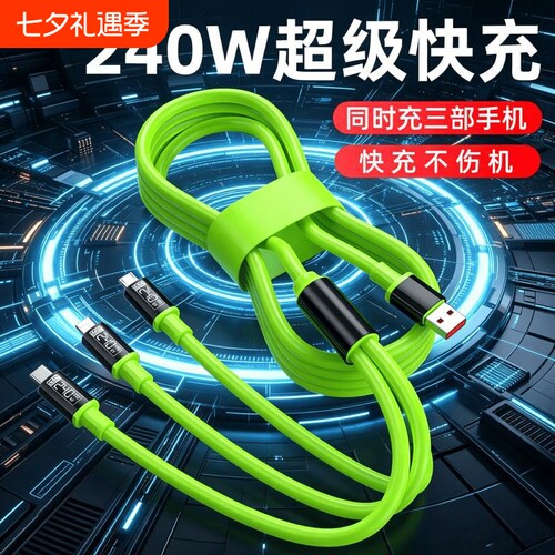 三合一手机数据线快充