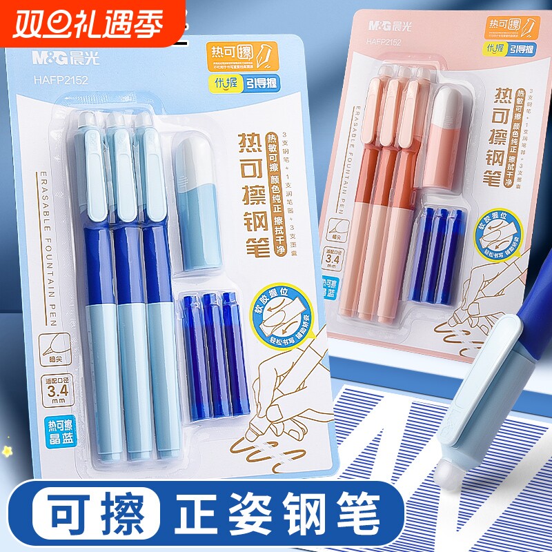 晨光优握热可擦钢笔小学生专用