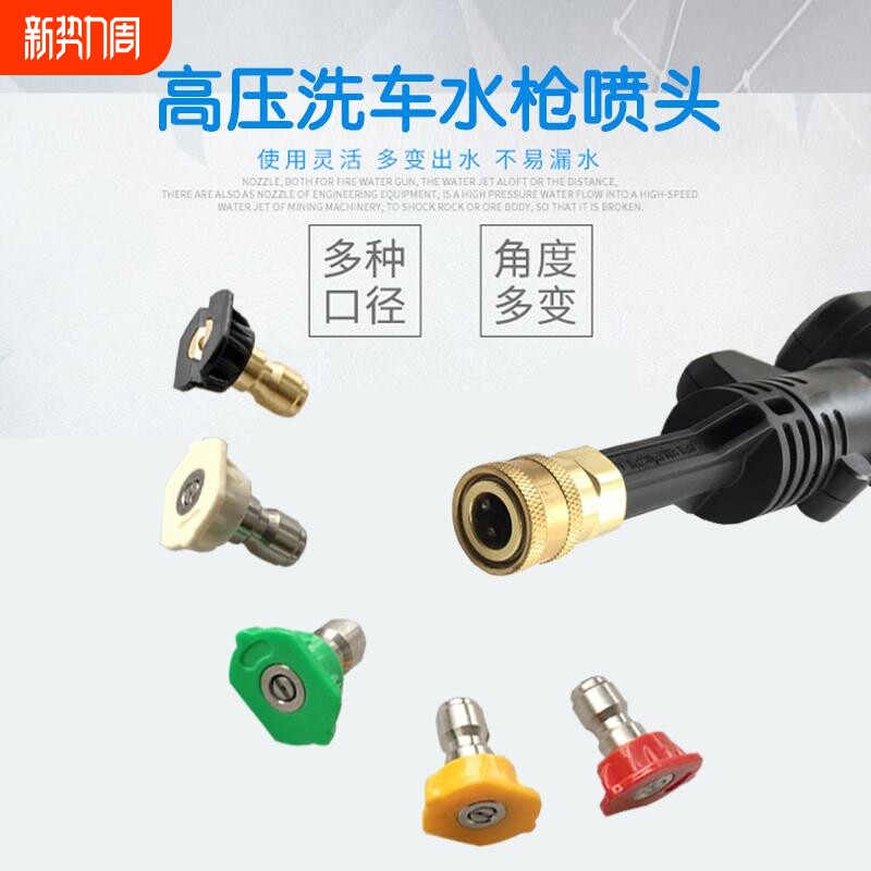 高压洗车机枪头高压水枪喷头洗车喷嘴枪嘴清洗机快速接头配件大全