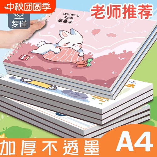 A4儿童空白画画本|超3.2万次加购