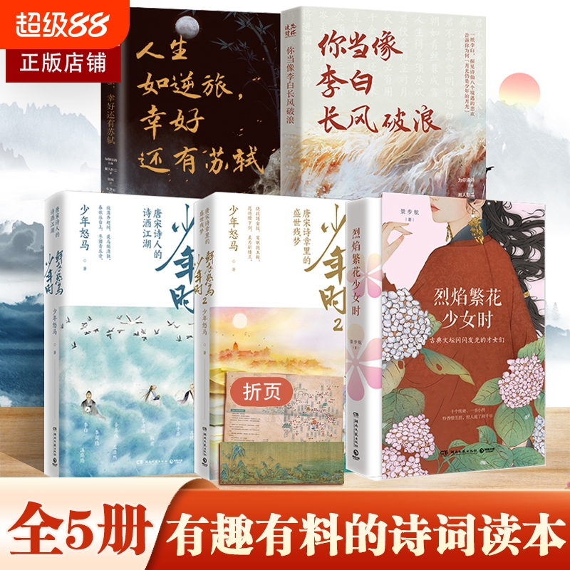 全5册鲜衣怒马少年时1+2