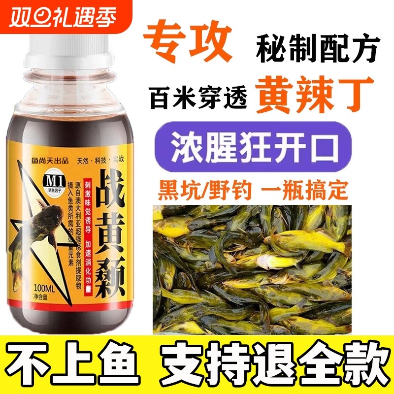 钓黄辣丁小药专用饵料黄颡昂刺鱼黄骨鱼昂公窝料诱食剂添加剂鱼类