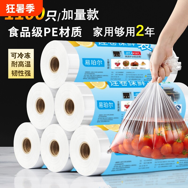 超市购物袋连卷袋专用加厚手提透明平口袋食品级塑料袋子家用冰箱