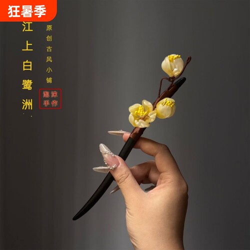 白鹭洲腊梅花发簪日常百搭简约新中式盘发旗袍汉服挽发古典国风