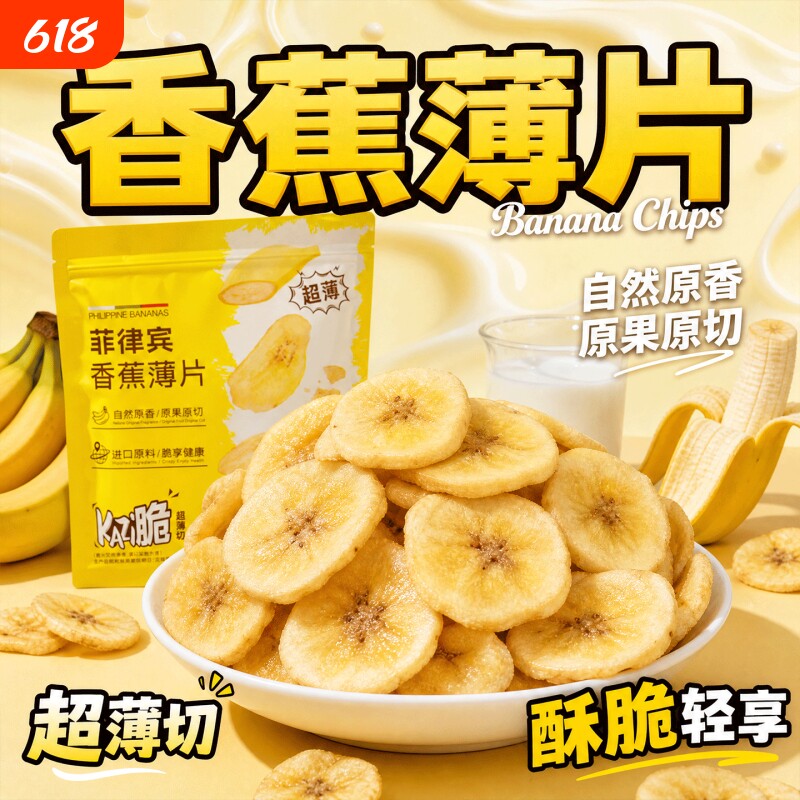 菲律宾香蕉脆片芭蕉干原切水果进口原料解馋办公室休闲健康小零食
