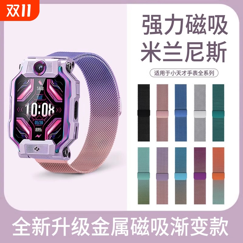 适用小天才电话手表Z11/Z10/Z9磁吸Z8表带Z7少年版Z6S/Z6A/Z5A/D2/D3/Z1S/Q2A米兰透气腕带Q1A/D2A/Q1S替换带