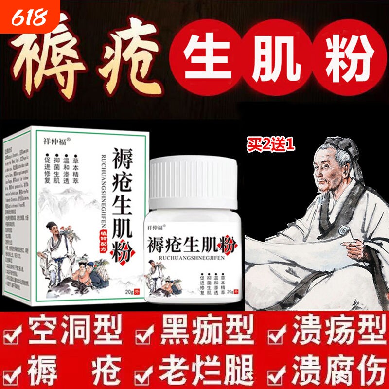褥疮生肌粉烫伤擦伤褥疮老烂腿伤口感染馈烂消炎拔毒杀菌止血粉