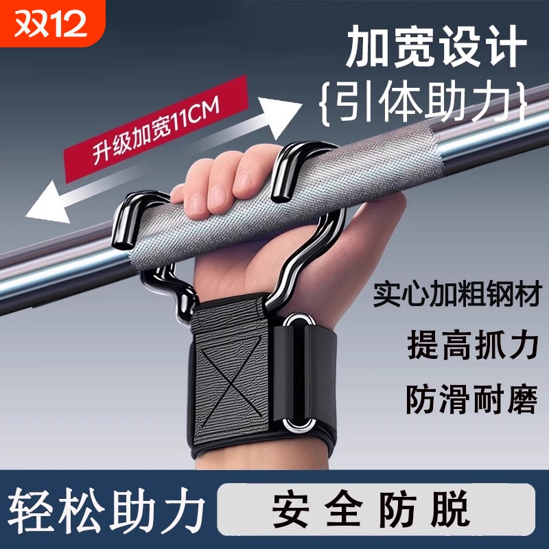 引体向上助力钩健身护腕防脱手