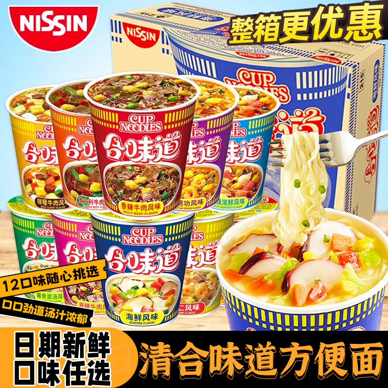 日清合味道杯面12杯泡面整箱批发桶装方便面大杯速食食品旗舰店