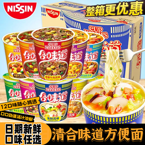 日清合味道杯面12杯泡面整箱批发桶装方便面大杯速食食品旗舰店