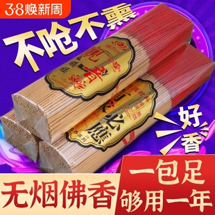 无烟香老山檀香佛香上供香拜佛香财神观音香室内家用竹签香拜神香