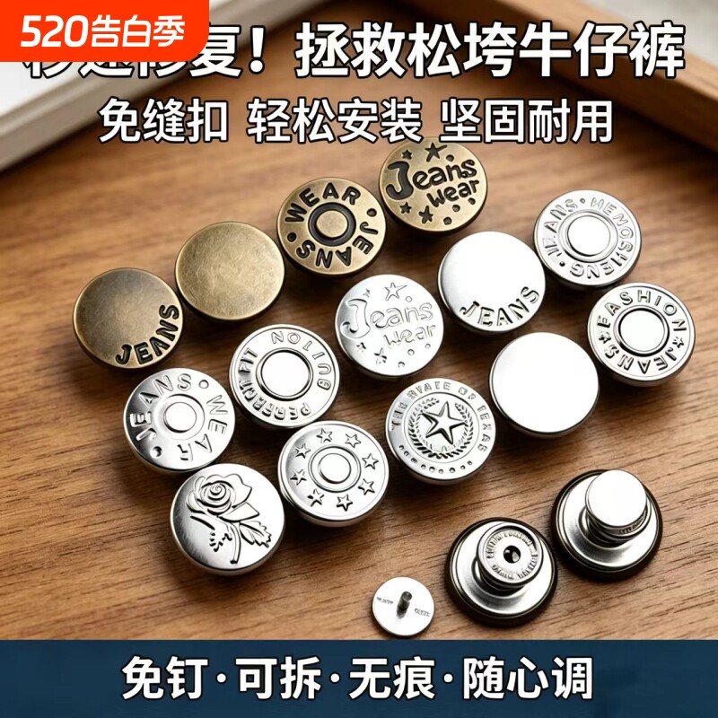 牛仔裤免打孔纽扣免缝免钉收腰卡扣可调节大小裤子固定神器