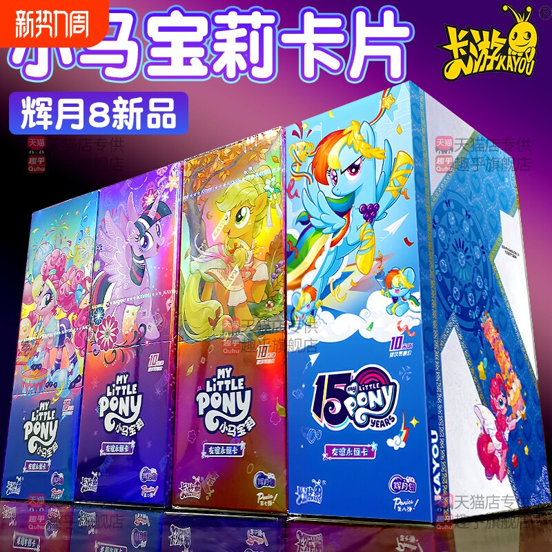 正版小马卡片宝莉辉月第8弹八一整盒七sc卡牌周边盲盒包卡册游戏