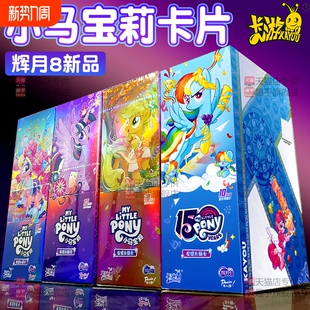 正版 小马卡片宝莉辉月第8弹八一整盒七sc卡牌周边盲盒包卡册游戏