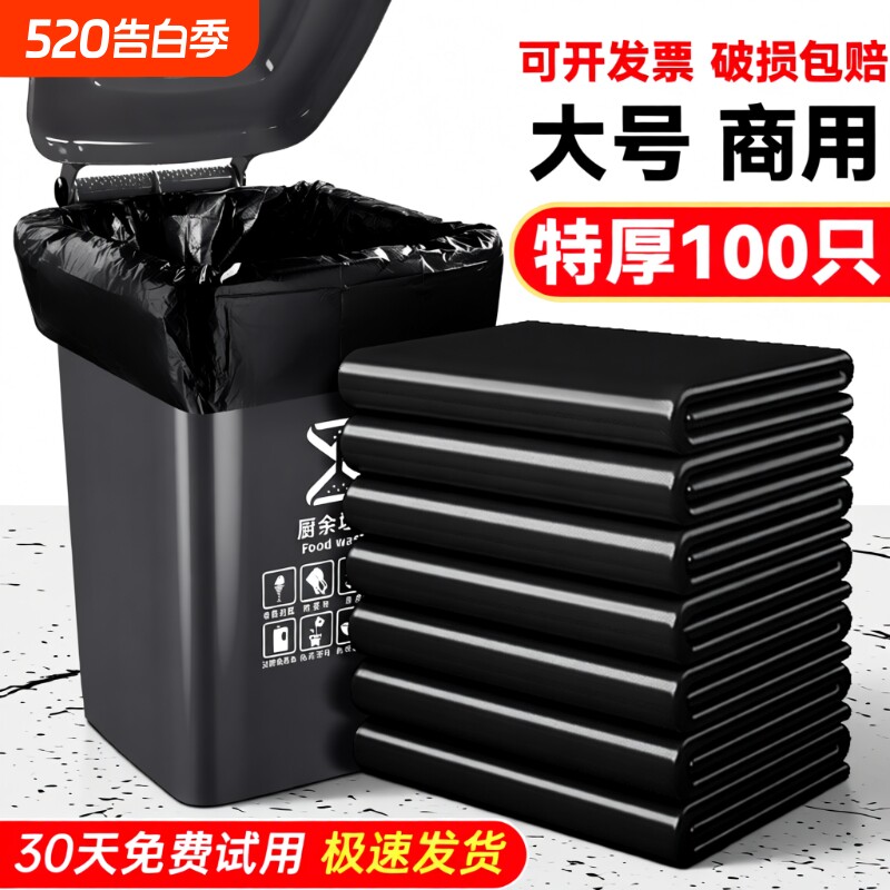 商用垃圾袋大号黑色加厚酒店物业环卫平口厨房塑料袋子特大超大桶
