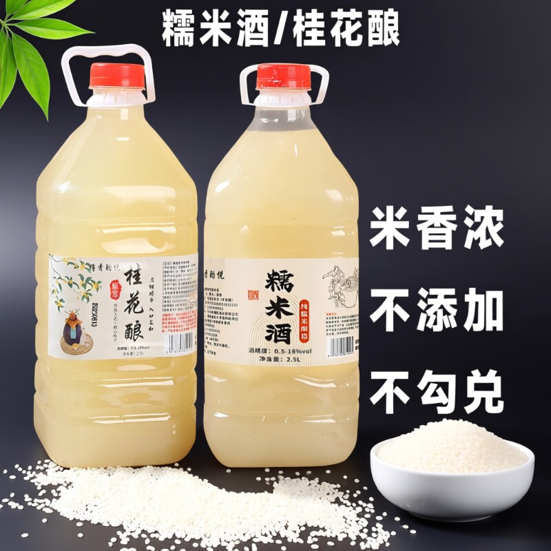 低度甜米酒甜酒糯米酒正宗原浆醪糟水米酒黄酒桂花米酿酿酒发酵