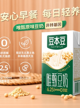 豆本豆唯甄原味豆奶250ml*16盒整箱装多规格早餐奶健康正品原味