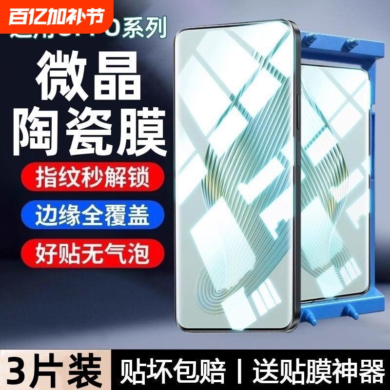 适用oppo陶瓷膜reno13/12/11/10/9/8/7/6/5/4/3pro手机膜全屏findX8/x7/x6/x5/x3pro防指纹A5护眼A1/A2/A3pro