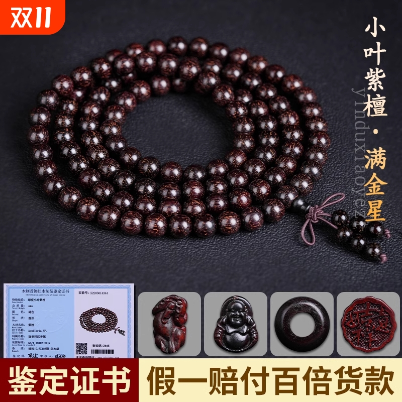 印度小叶紫檀手串108颗佛珠男女手链2.0老料黑檀香木质念珠原木