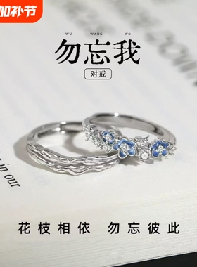 新款勿忘我情侣对戒戒指高级感简约百搭小众设计纪念日礼物送男友