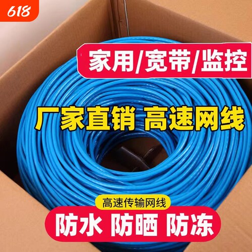超五类5类超六类网线千兆家用高速Cat6类监控网络线POE无氧铜万兆