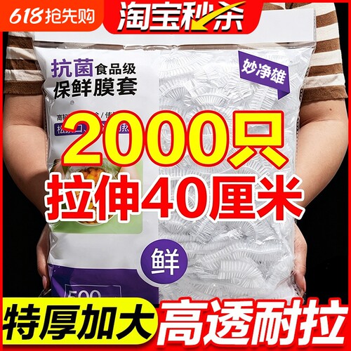 一次性保鲜膜保鲜袋套罩食品级厨房冰箱专用大食物收纳食用密封