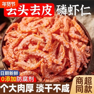 农科院南极磷虾仁干官方旗舰店磷虾干小虾米肉深海特级无盐海虾仁