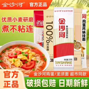 金沙河鸡蛋挂面100g*2袋