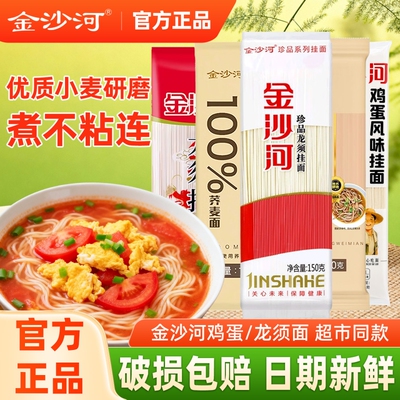 金沙河鸡蛋挂面100g小袋装