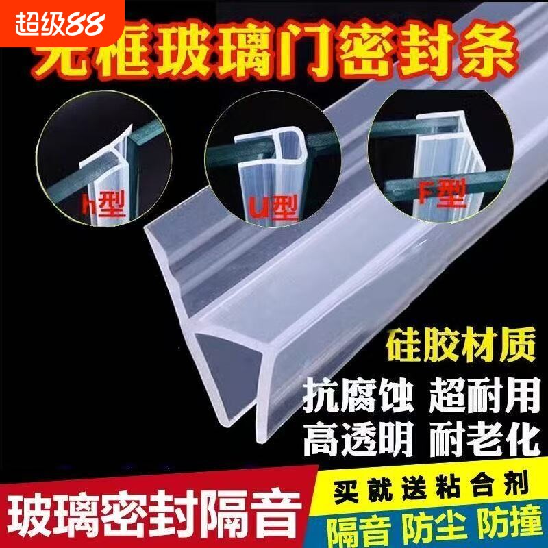 玻璃门密封条门缝防风档条h型无框门窗卫生间浴室门防水胶条