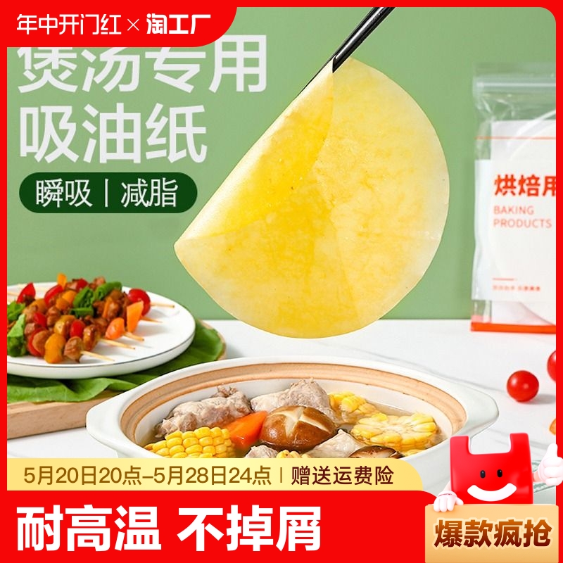 厨房煲汤吸油纸家用食品吸油膜炖汤去油浮沫油炸食物过滤油纸