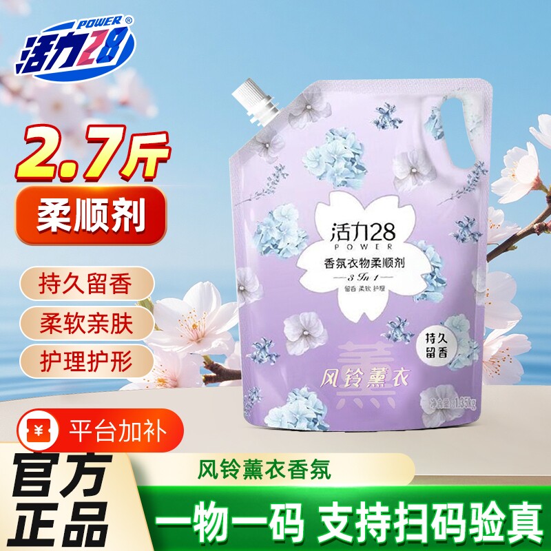 活力28衣物柔顺剂持久留香护衣护色柔顺三合一官方正品香氛柔软