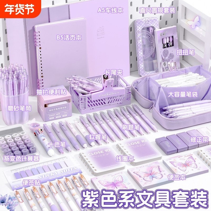 紫色系文具套装礼盒小学生开学大礼包一年级学习用品女孩生日礼物男女孩初中生考试专用毕业礼物实用伴手礼,文具电教/文化用品/商务用品,文具套装/礼盒,淘宝优惠券,粉丝福利购,淘宝优惠卷