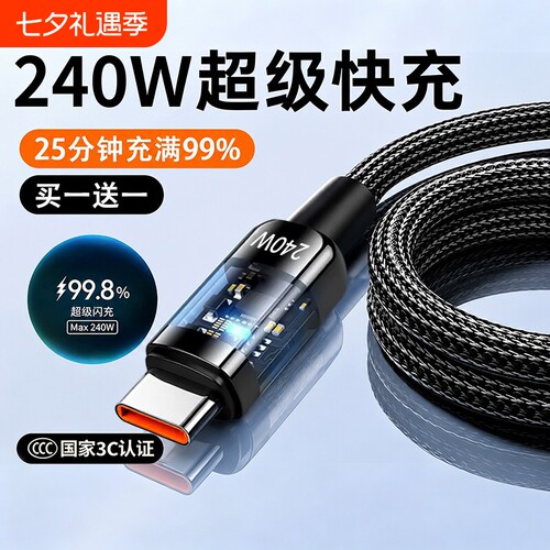 超级快充线讴鸟适用华为/荣耀/小米/OPPO/vivoTypeC240W手机数据线尼龙编织充线充电快充车载线闪充电线接口