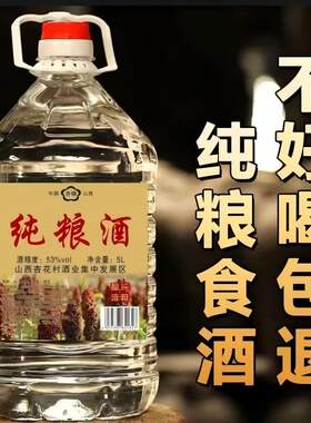 53度清香型山西杏花村汾高粱酒原浆散装白酒纯粮食泡酒桶装5L酒业