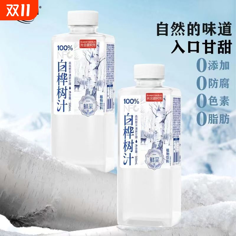 光合颜究所白桦树汁植物饮料