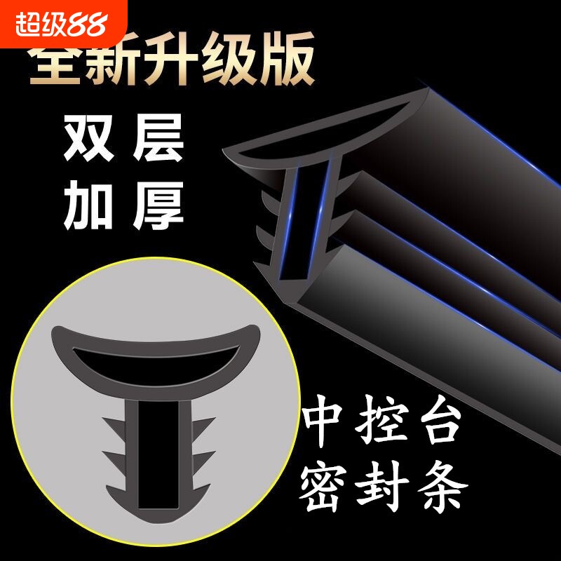 汽车中控仪表台隔音密封胶条车内饰降噪防尘条前挡风玻璃缝隙胶条