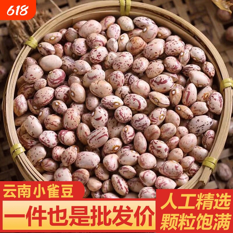 云南豆奶花芸豆干豆新货四季豆米麻雀豆子花生花豆雀蛋豆杂粮优质