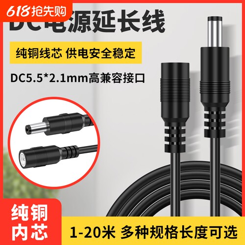 12V母头线公头DC5.5*2.1mm连接线插头监控电源加长线摄像头延长线
