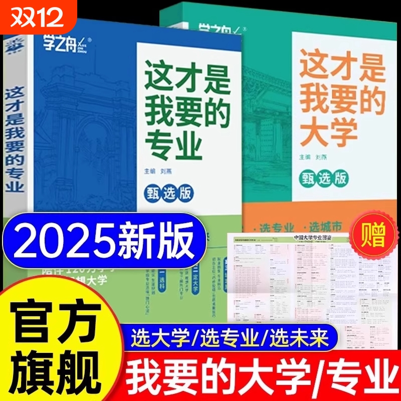 选大学选专业指南书|千人加购